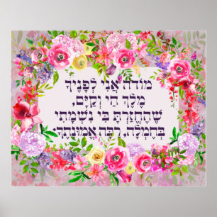 Hebräisches Modeh Ani jüdisches Morgengebet der Da Poster