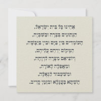 Hebrew Acheinu Kol Beit Israel Gebet für Gefangene