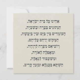 Hebrew Acheinu Kol Beit Israel Gebet für Gefangene