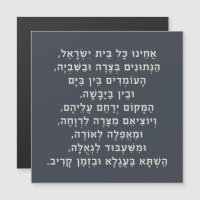Hebrew Acheinu Kol Beit Israel Gebet für Gefangene