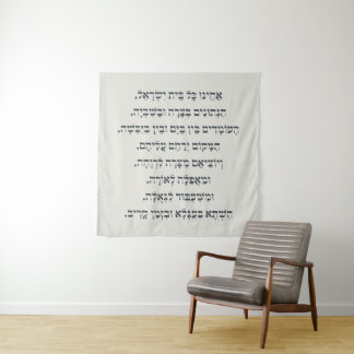 Hebrew Acheinu Kol Beit Israel Gebet für Gefangene Wandteppich