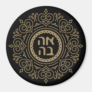 Hebrew Ahava - Liebe Einziges Geschenk für jüdisch Magnet