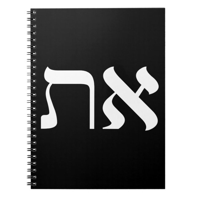 Hebrew Aleph Tav Schwarz-weiß-Notebook Notizblock (Vorderseite)