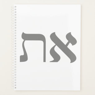 Hebrew Aleph Tav Silver Planer