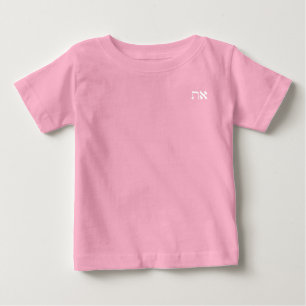 Hebrew Aleph Tav White Baby T-shirt