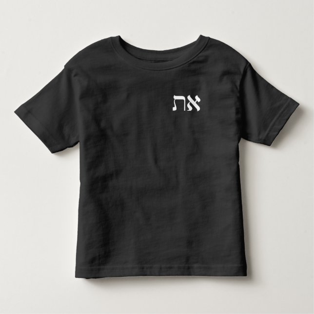 Hebrew Aleph Tav White Kleinkind T-shirt (Vorderseite)