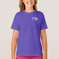 Hebrew Aleph Tav White T Shirt
