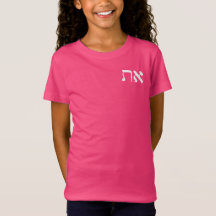 Hebrew Aleph Tav White T Shirt