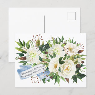 Hebrew Birkat Ha-Bayit Blessing für Zuhause Postkarte