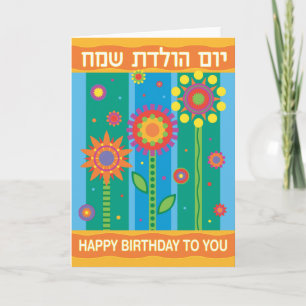 Hebrew Birthday Card Karte