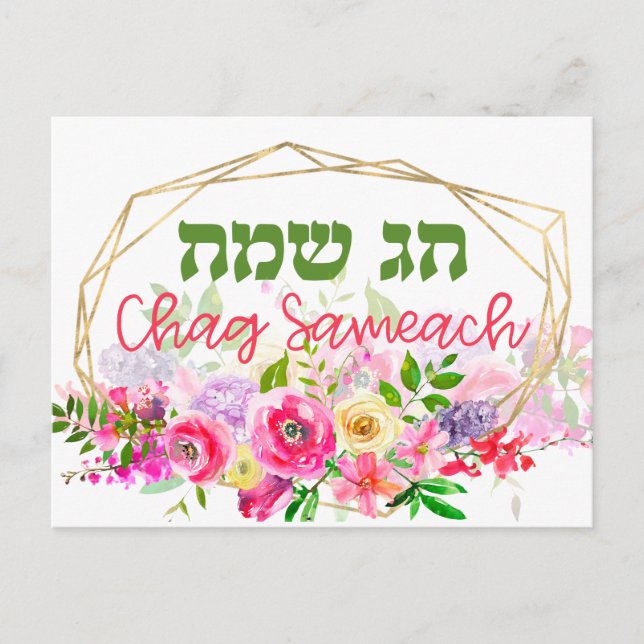 Hebrew Chag Sameach - Happy Holiday Watercolor Postkarte (Vorderseite)