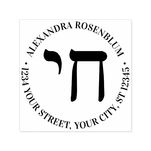 Hebrew Chai Life Round Name Rücksendeadresse Permastempel (Design)
