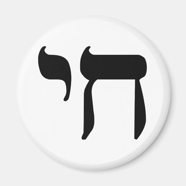 Hebrew Chai Symbol Magnet (Vorne)