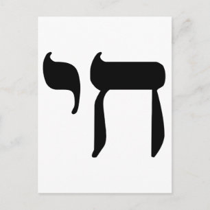 Hebrew Chai Symbol Postkarte
