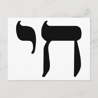 Hebrew Chai Symbol Postkarte