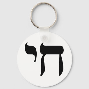 Hebrew Chai Symbol Schlüsselanhänger