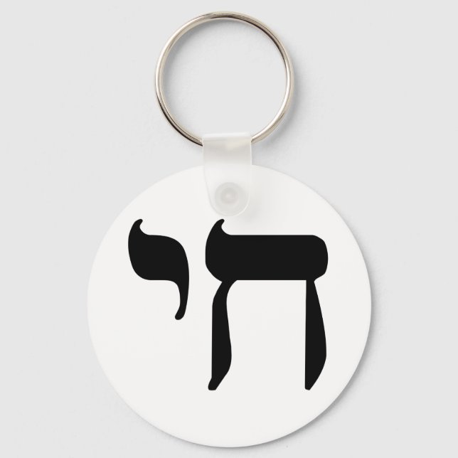 Hebrew Chai Symbol Schlüsselanhänger (Vorderseite)