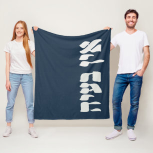 Hebrew Ein Ba'ayah - Kein Problem - jüdischer Spaß Fleecedecke