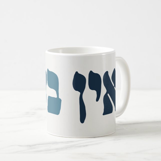 Hebrew Ein Ba'ayah - Kein Problem - jüdischer Spaß Kaffeetasse (VorderseiteRechts)
