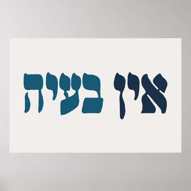 Hebrew Ein Ba'ayah - Kein Problem - jüdischer Spaß Poster (Vorne)