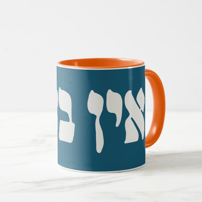 Hebrew Ein Ba'ayah - Kein Problem - jüdischer Spaß Tasse (VorderseiteRechts)