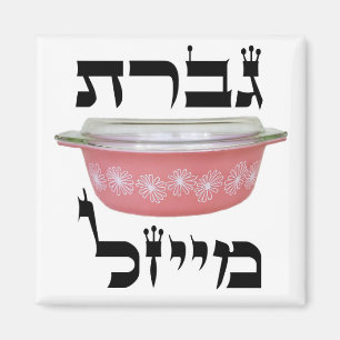 HEBREW Frau Maisel Magnet