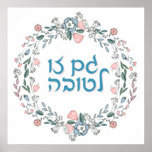 Hebrew GAM ZO LETOVA Jüdische Inspirierend Kunst