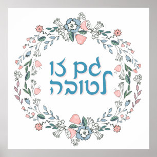 Hebrew GAM ZO LETOVA Jüdische Inspirierend Kunst Poster