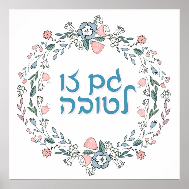 Hebrew GAM ZO LETOVA Jüdische Inspirierend Kunst Poster (Vorne)