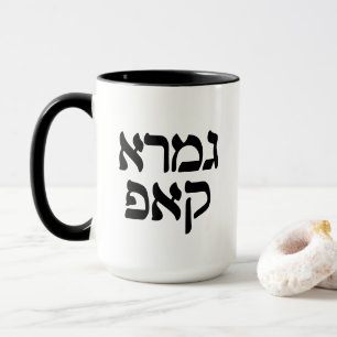 Hebrew Gemara Kup Funny Talmud Scholar Tasse