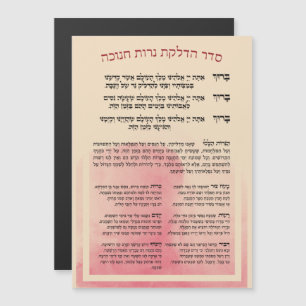 Hebrew Hadlakat Nerot Chanukah - Segnungen Menorah Magnetkarte
