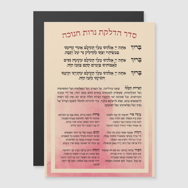 Hebrew Hadlakat Nerot Chanukah - Segnungen Menorah Magnetkarte (Vorne/Hinten)