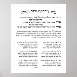 Hebrew Hadlakat Nerot Chanukah - Segnungen Menorah Poster