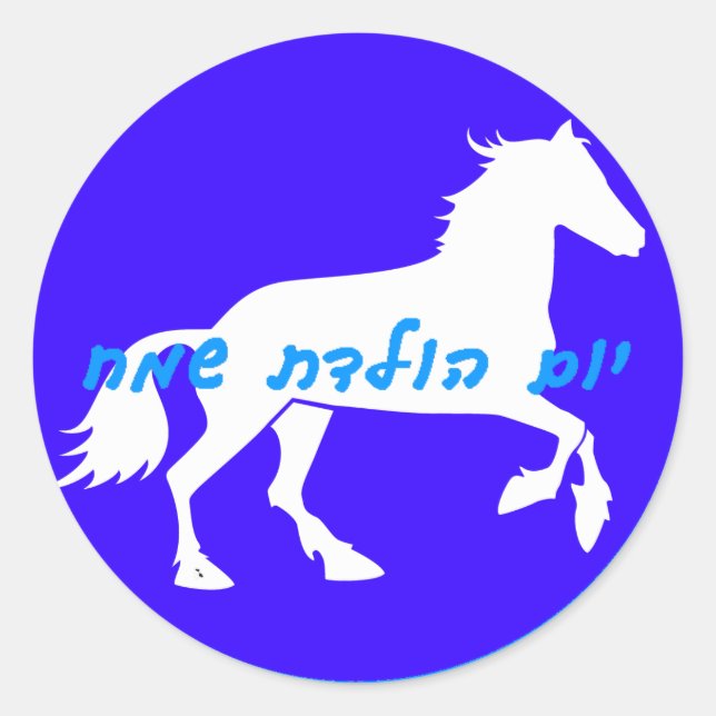 Hebrew Happy Birthday Sticker (Vorderseite)