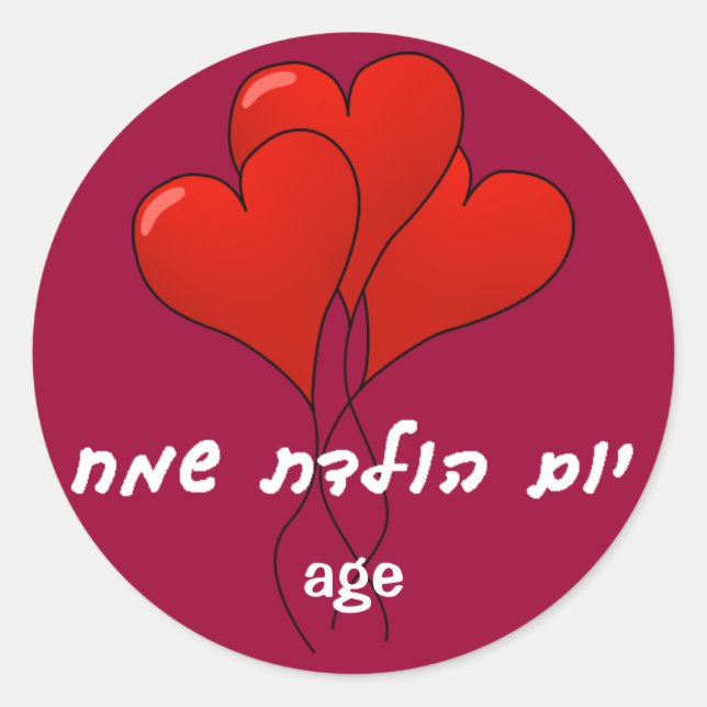 Hebrew Happy Birthday Sticker (Vorderseite)