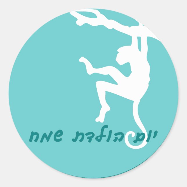 Hebrew Happy Birthday Sticker (Vorderseite)