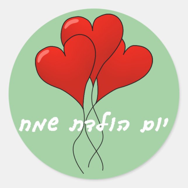 Hebrew Happy Birthday Sticker (Vorderseite)