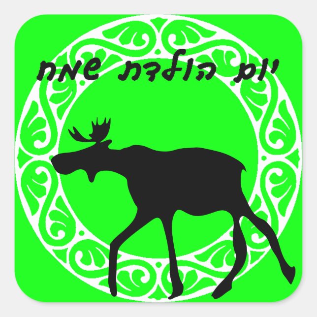 Hebrew Happy Birthday Sticker (Vorderseite)