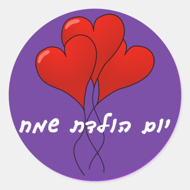 Hebrew Happy Birthday Sticker (Vorderseite)