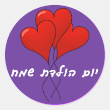 Hebrew Happy Birthday Sticker
