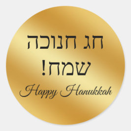 hebrew happy hanukkah, gold metallic minimalist  runder aufkleber