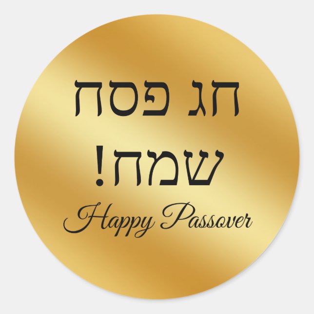 hebrew happy Passover , gold metallic minimalist  Runder Aufkleber (Vorderseite)