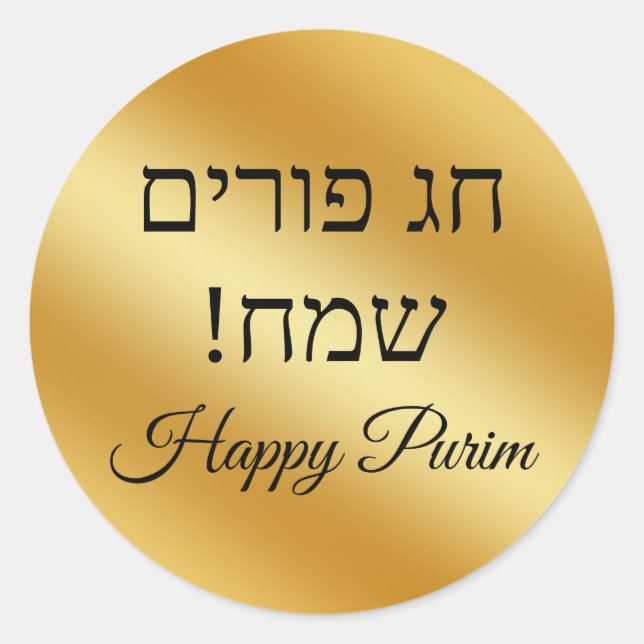 hebrew happy purim, gold metallic minimalist  runder aufkleber