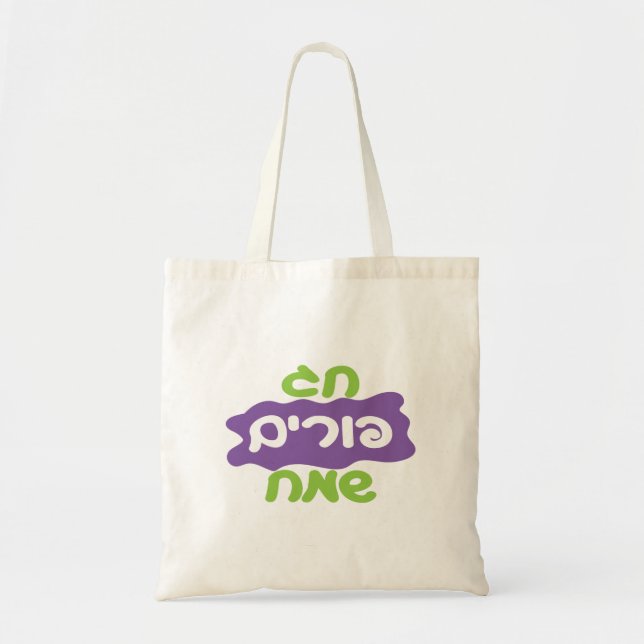 Hebrew Happy Purim Tragetasche (Vorne)