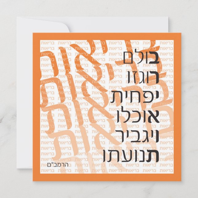 Hebrew Health Greeting Card - Orange Karte (Vorderseite)