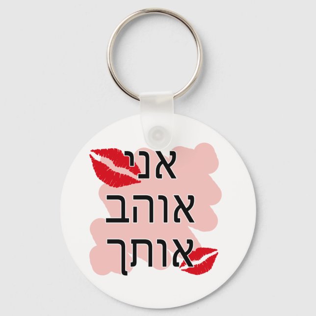 Hebrew I Liebe You Male Schlüsselanhänger (Vorderseite)