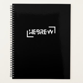 HEBREW Israelite Heritage Design Planer