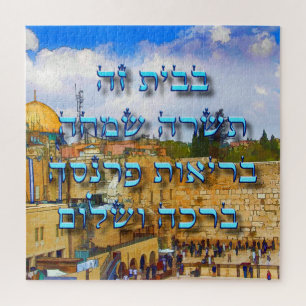 Hebrew Jewish Home Blessing Ivrit Numbers Puzzle