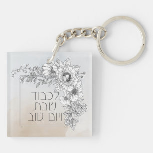 Hebrew Lichvod Shabbat Blume Shabbos Schlüsselanhänger