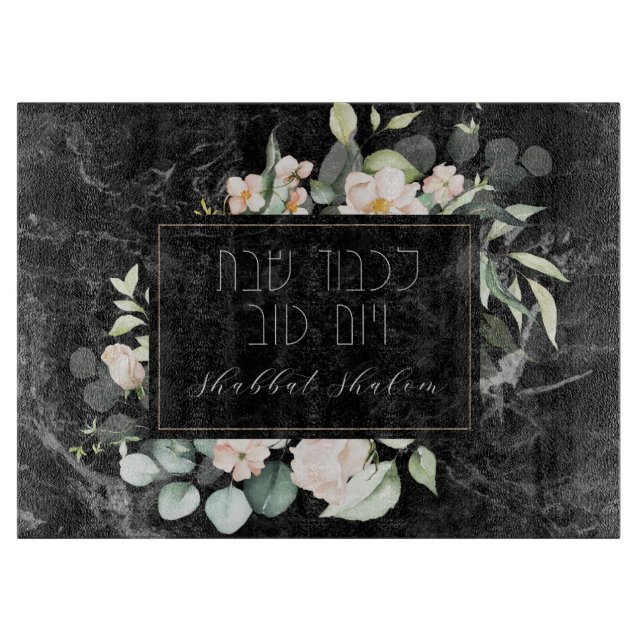 Hebrew Lichvod Shabbat Shalom Black Challah Schneidebrett (Vorderseite)